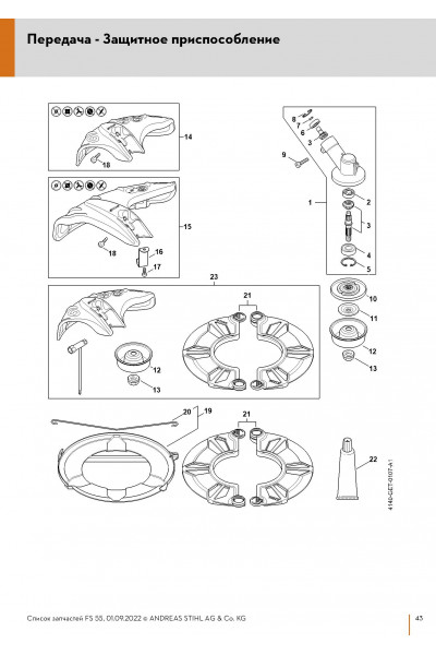 Схема Передача - Защитное приспособление