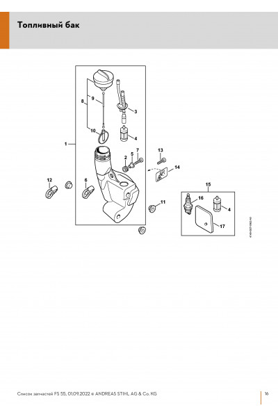 Схема Топливный бак