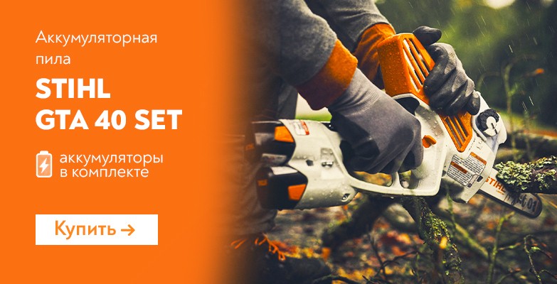 Аккумуляторная пила Stihl GTA 40 set