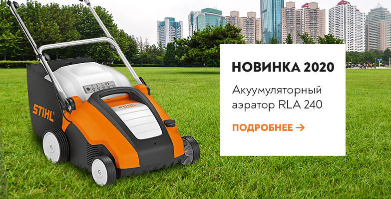 Официальный дилер STIHL. Садовая техника Штиль с доставкой по всей России.