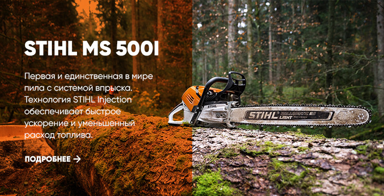 Официальный дилер STIHL. Садовая техника Штиль с доставкой по всей России.
