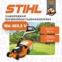 Самоходная бензиновая газонокосилка STIHL RM 453.3 V